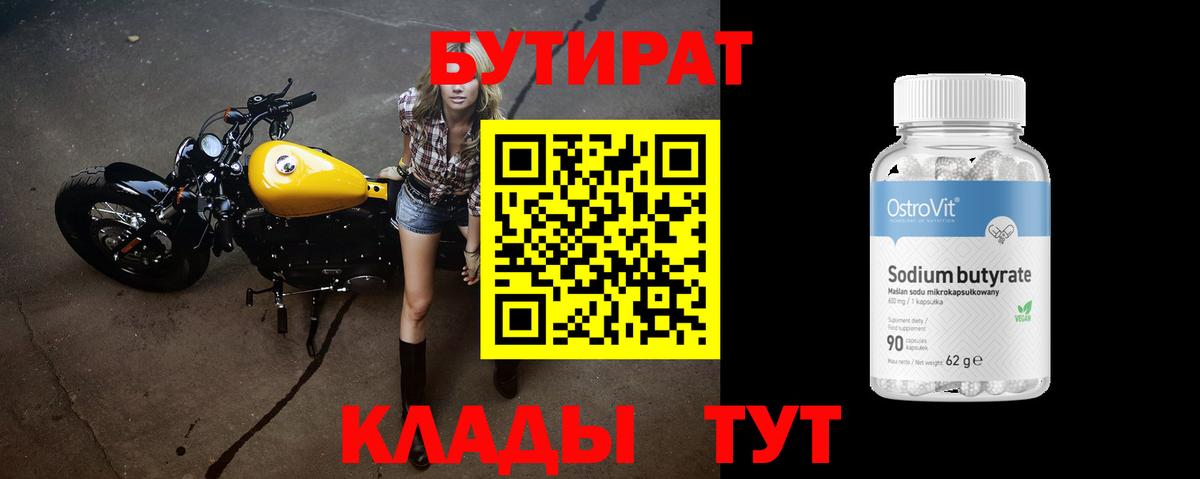 Оренбург  Бутират GHB  Бутират  Вход с VPN 
