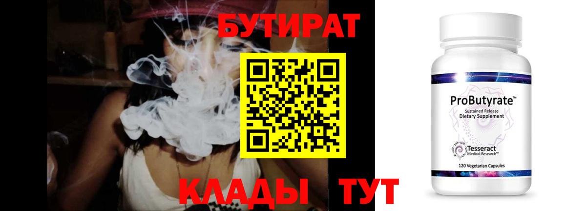 Бутират буратино Оренбург