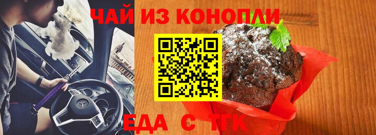 Оренбург  Еда ТГК конопля  Вход с VPN 