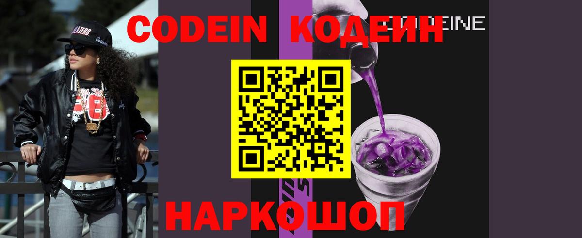 Оренбург  Кодеин напиток Lean (лин)  Codein напиток Lean (лин)  Вход с VPN 