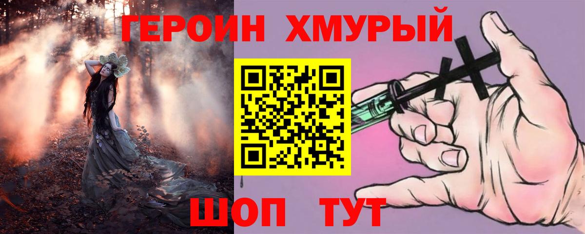 Героин герыч Оренбург