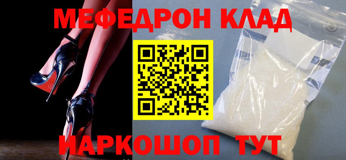 МЕФ  Меф кристаллы  Вход с VPN  МЕФ 4 MMC  Оренбург 