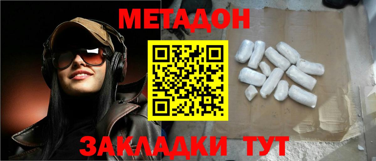 Метадон кристалл  Вход с VPN  МЕТАДОН VHQ  Оренбург 