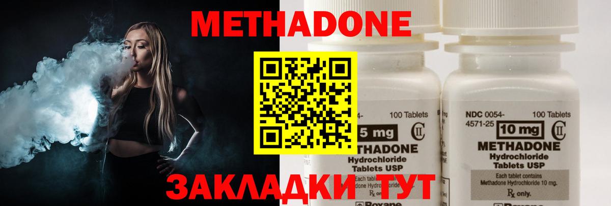 Метадон VHQ Оренбург